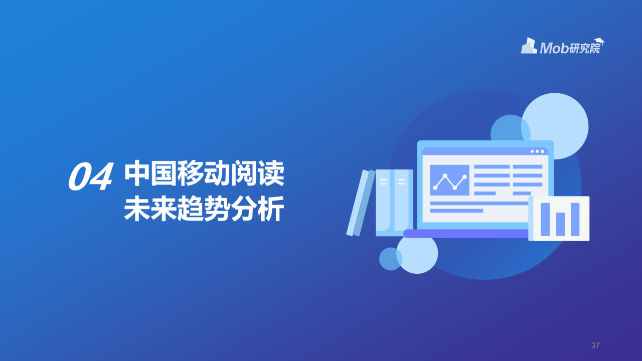 蓝色简约2020年移动阅读行业研究报告