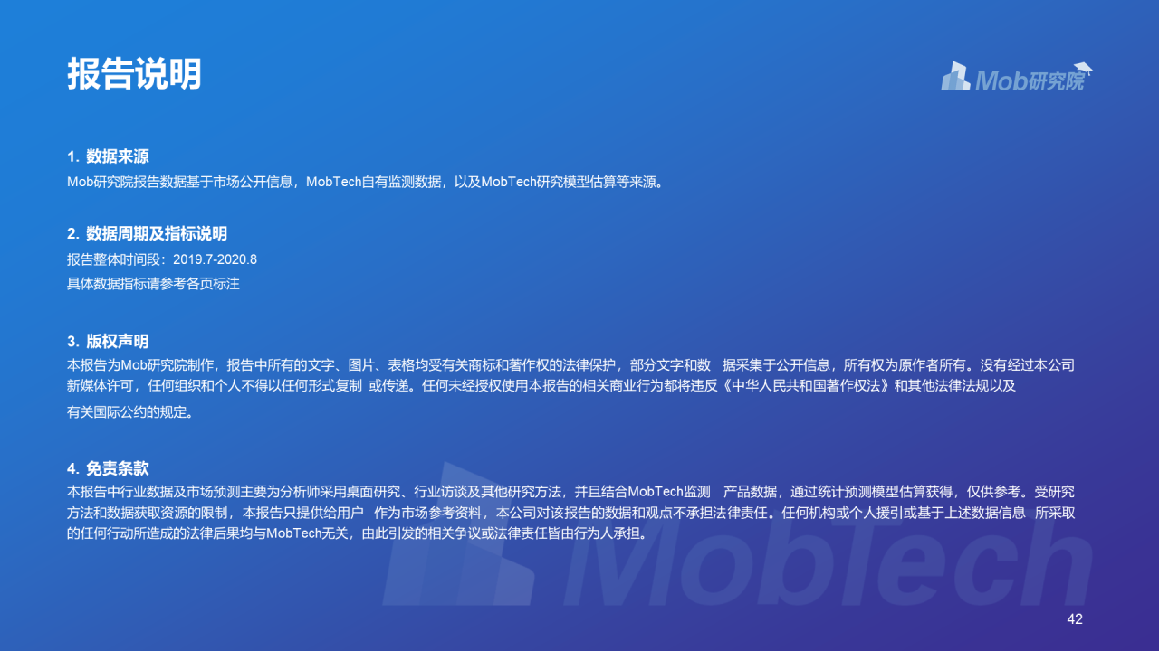 蓝色简约2020年移动阅读行业研究报告