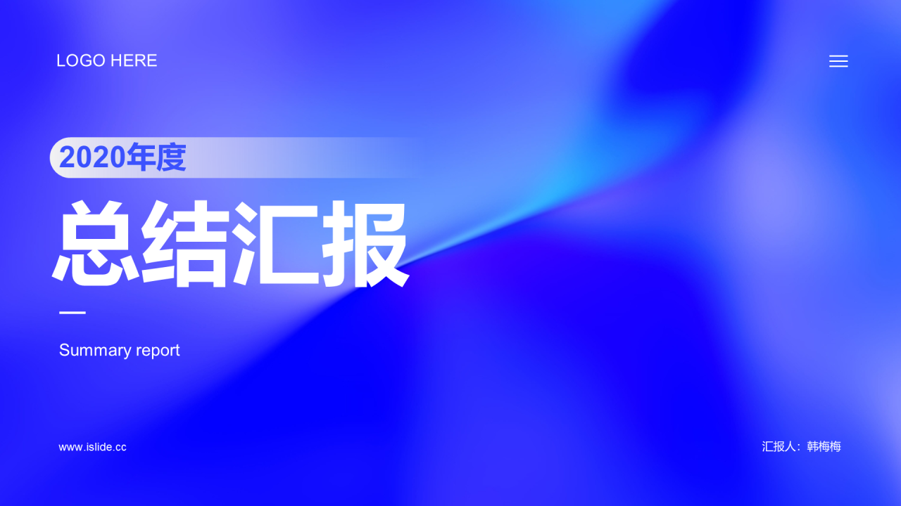 蓝色渐变年度总结汇报工作进度总结PPT素材