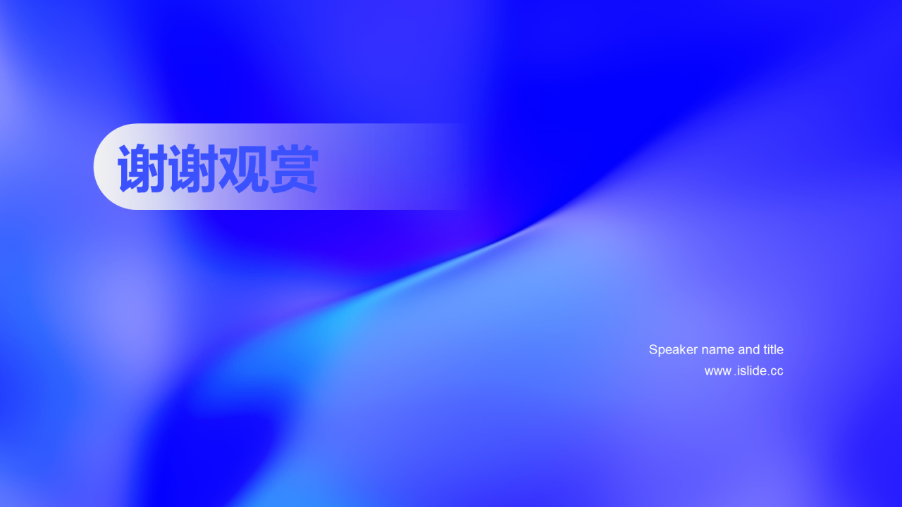 蓝色渐变年度总结汇报工作进度总结PPT素材