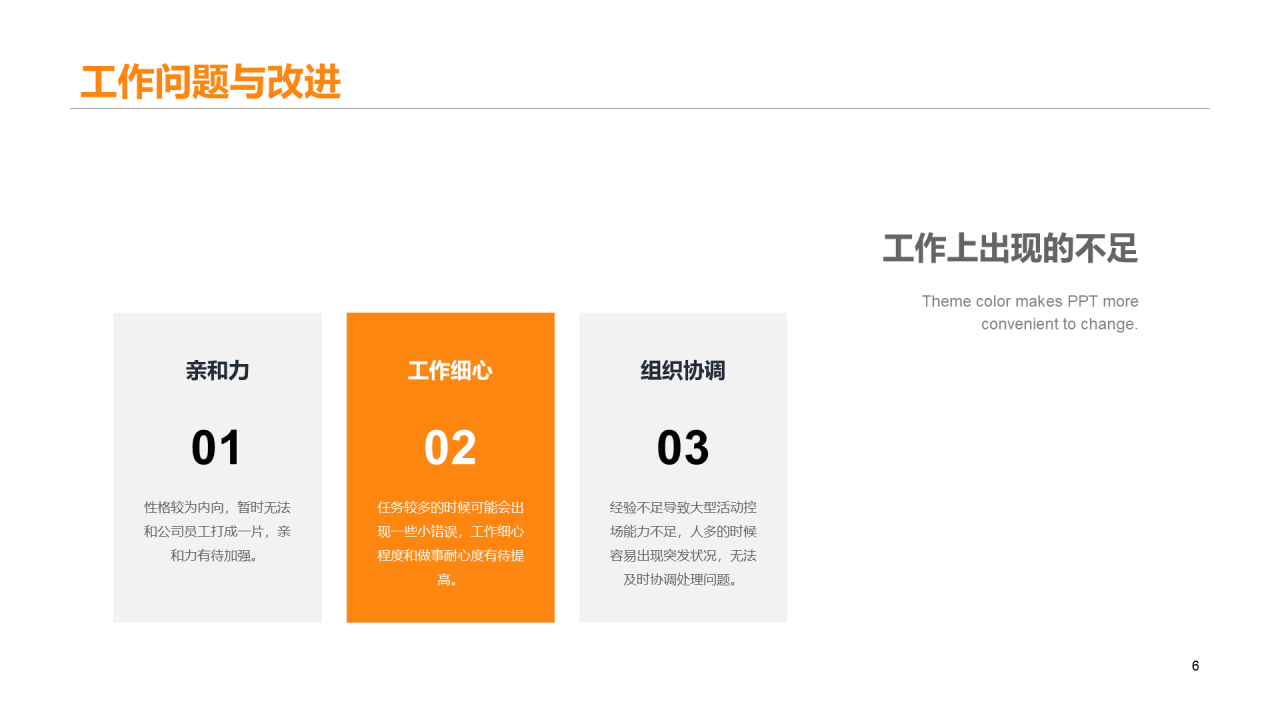 多色商务工作总结PPT案例