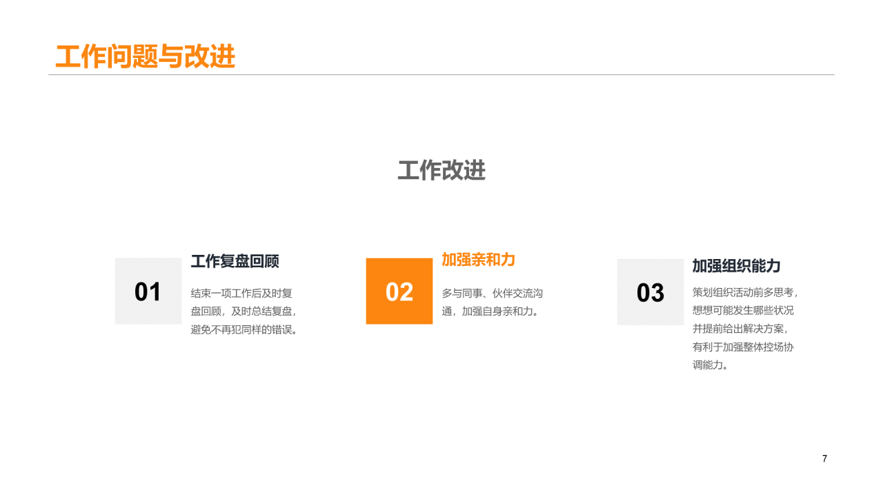 多色商务工作总结PPT案例