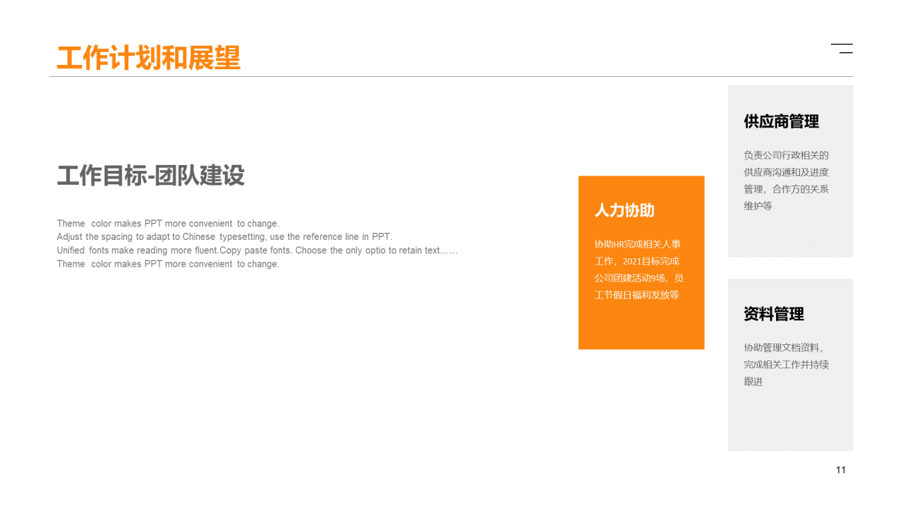 多色商务工作总结PPT案例