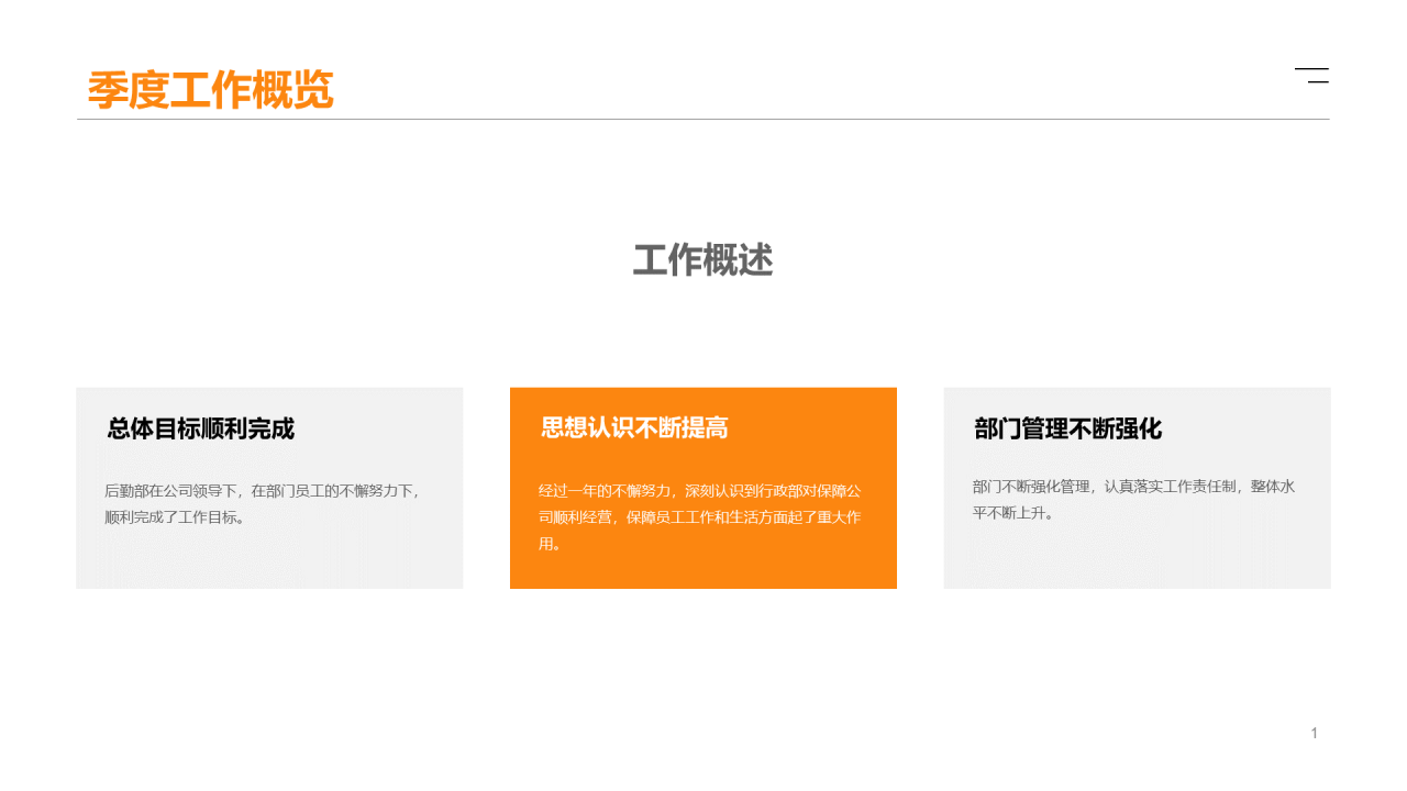 多色商务工作总结PPT案例