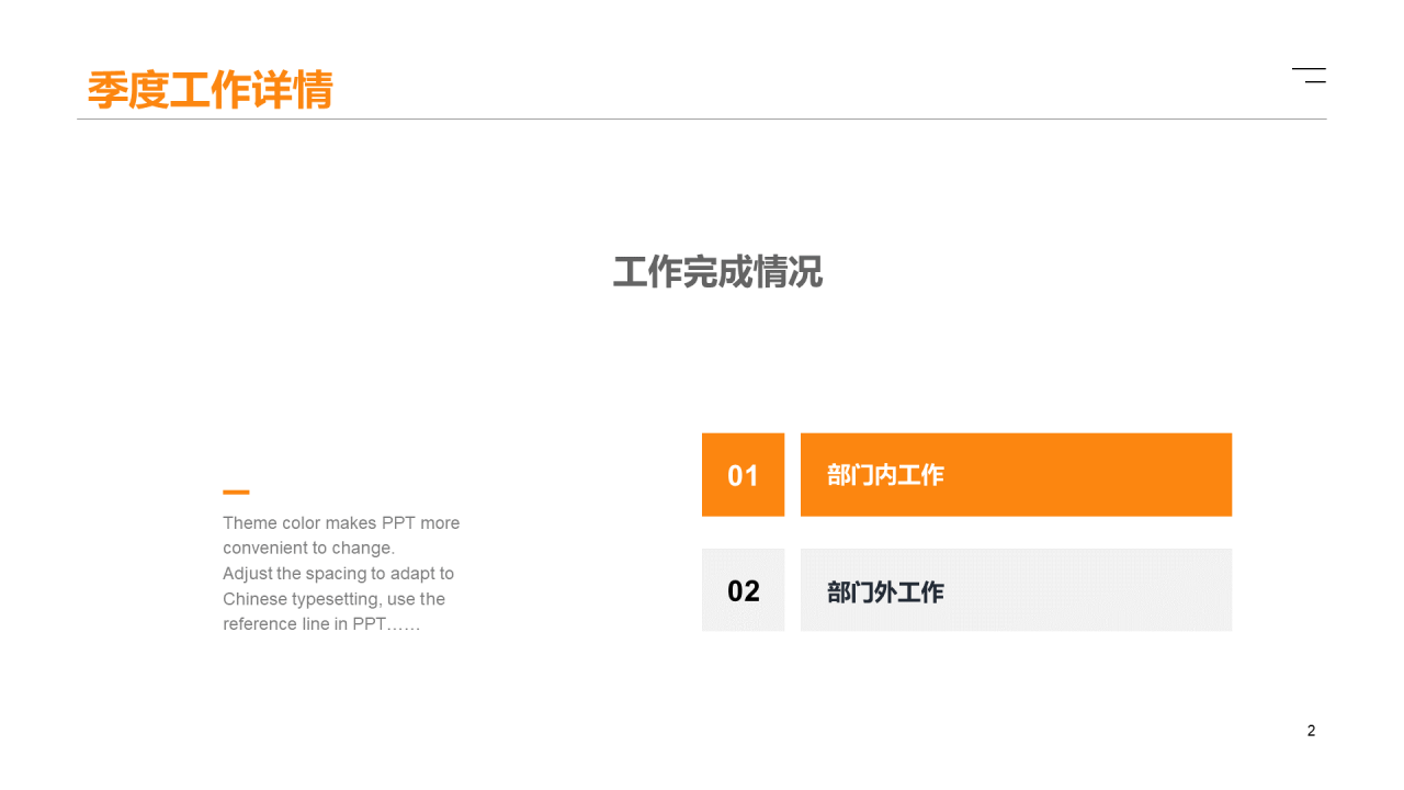多色商务工作总结PPT案例