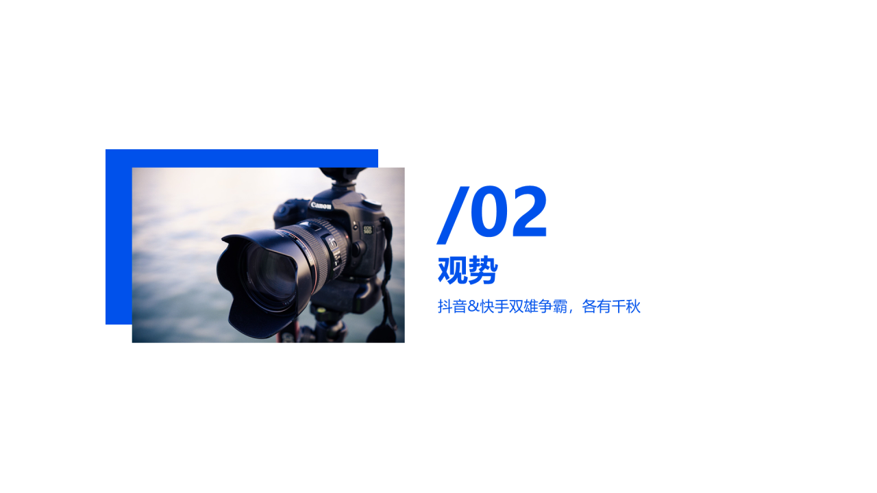 2020中国短视频行业报告