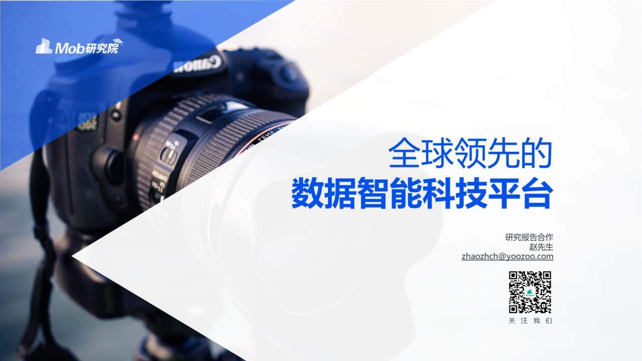 2020中国短视频行业报告