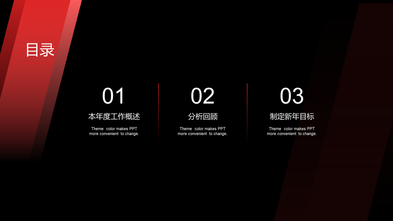 红色新征程年度盛典PPT案例