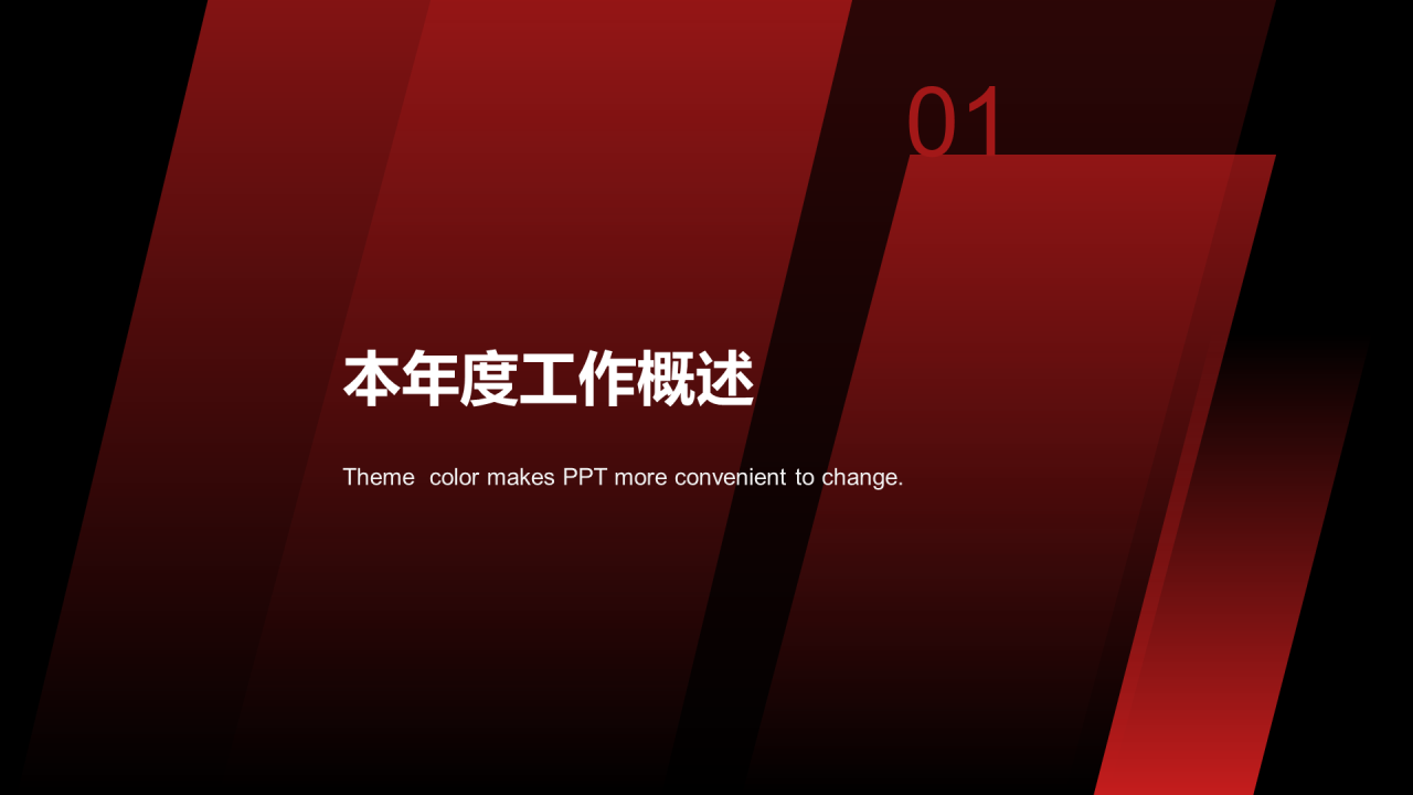 红色新征程年度盛典PPT案例