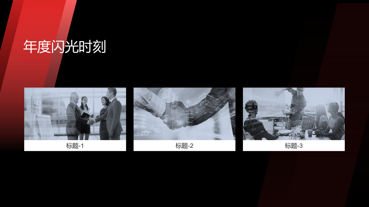 红色新征程年度盛典PPT案例