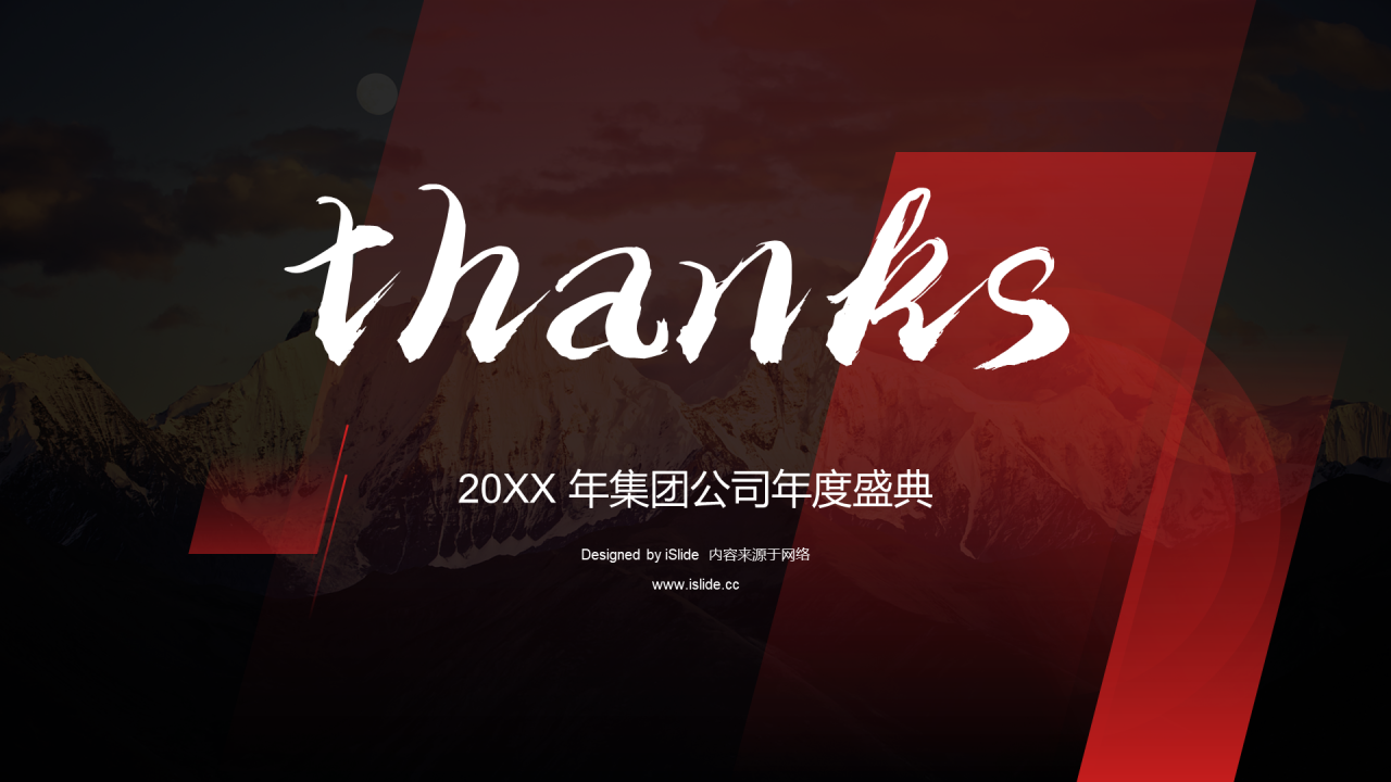红色新征程年度盛典PPT案例