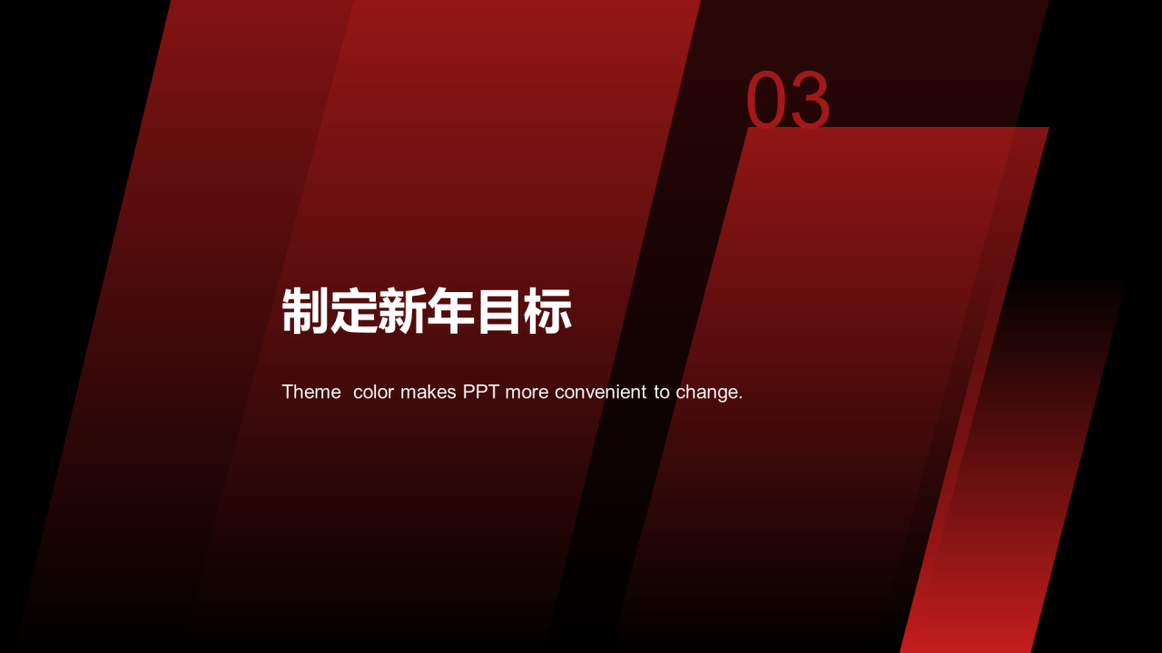 红色新征程年度盛典PPT案例