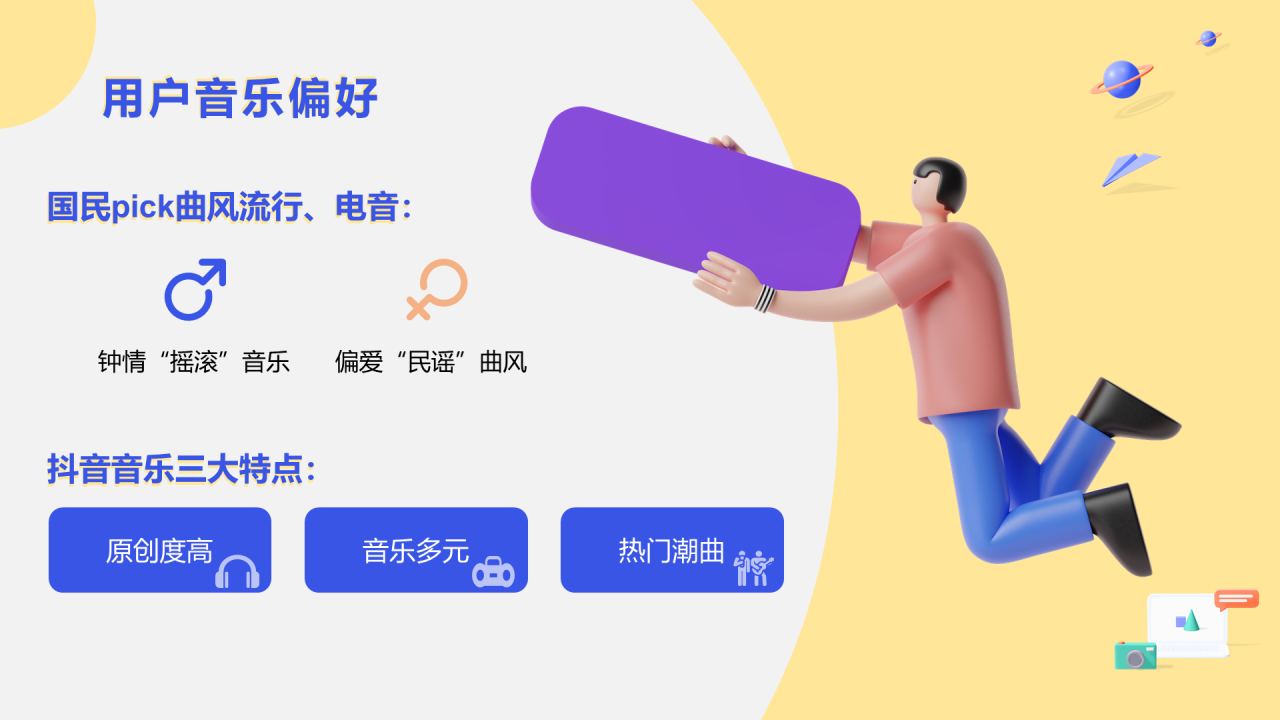 黄色插画抖音音乐生态数据报告PPT案例