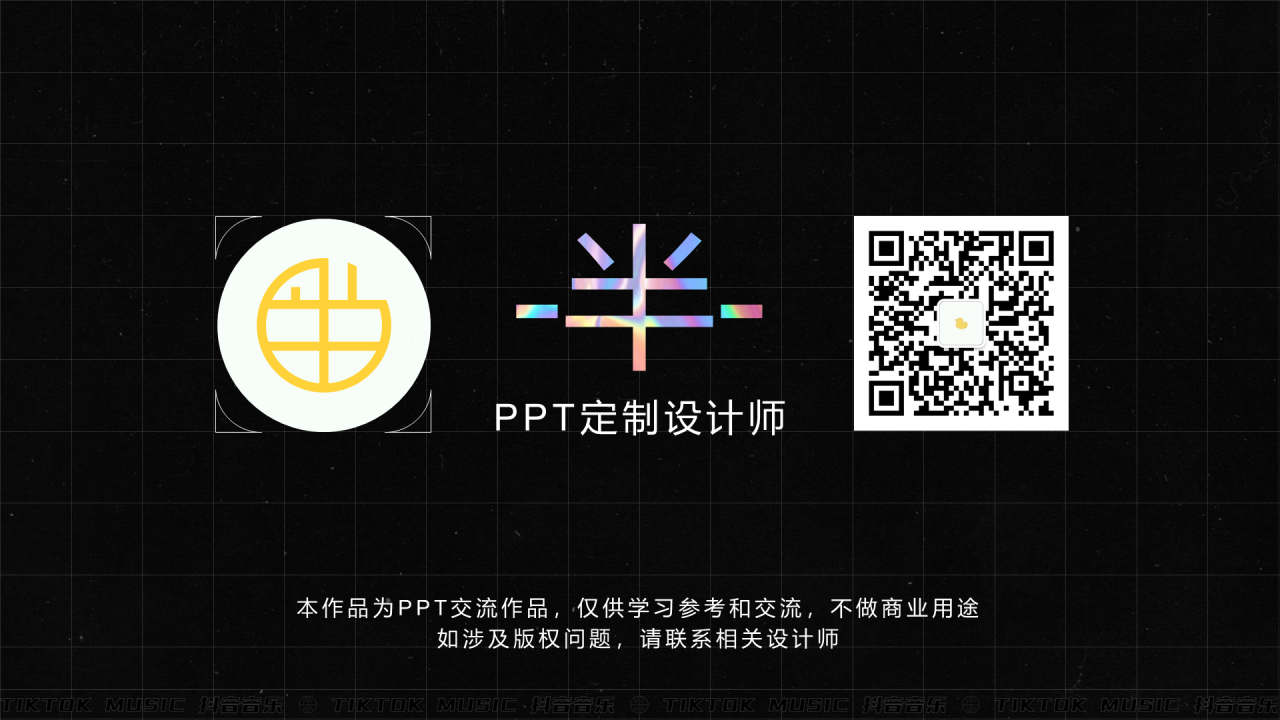 黑色抖音音乐生态数据报告PPT案例