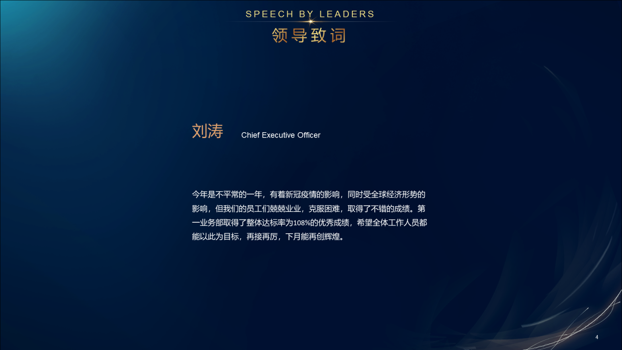 蓝色简约企业年度颁奖盛典PPT案例