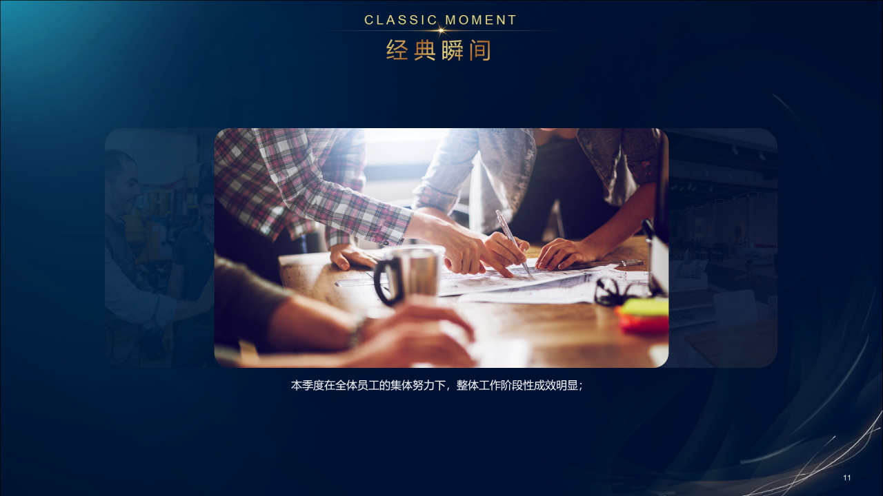 蓝色简约企业年度颁奖盛典PPT案例