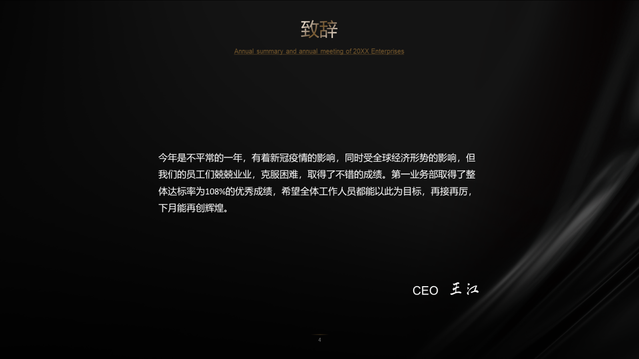 深色简约年终颁奖典礼PPT案例
