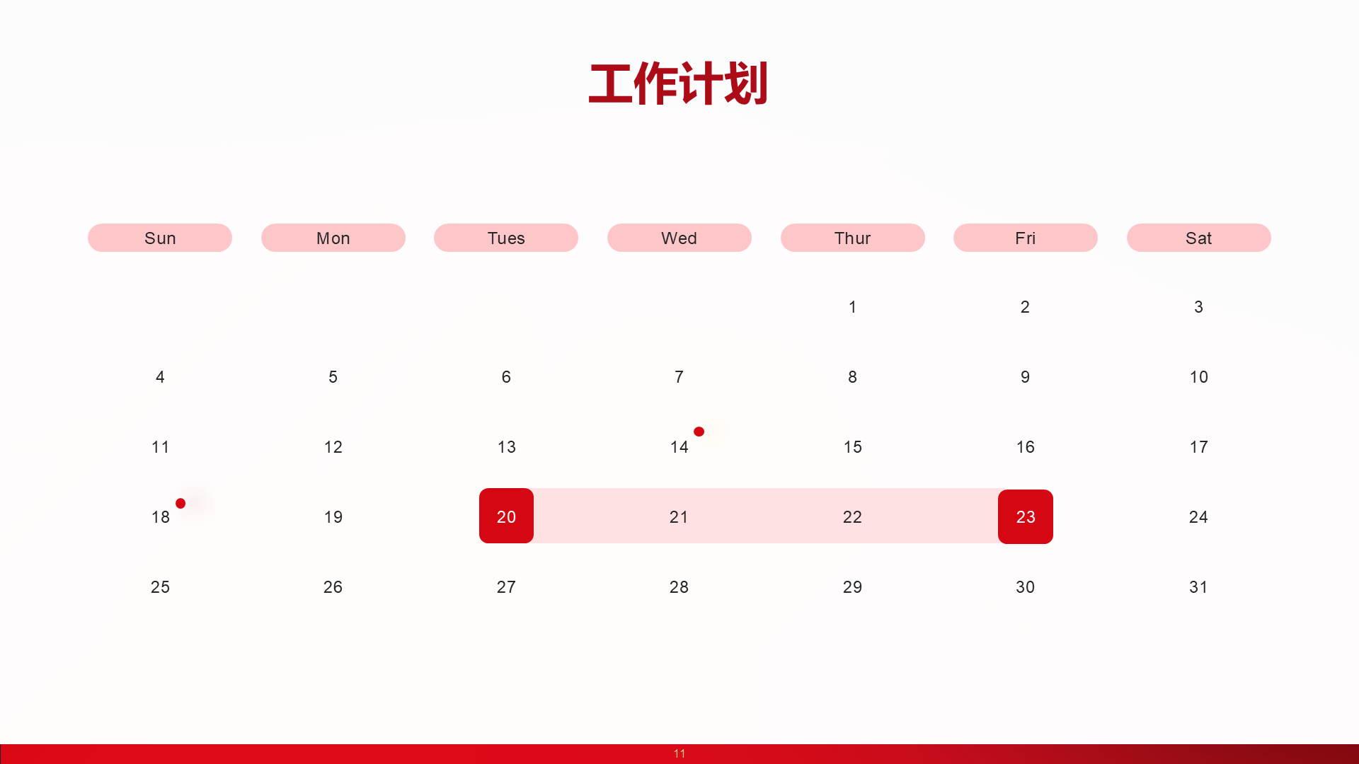 红色企业年度总结暨颁奖盛典PPT案例