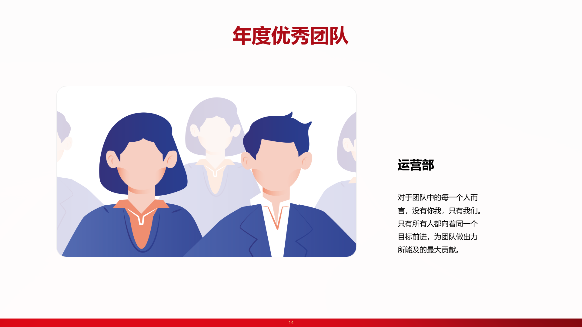 红色企业年度总结暨颁奖盛典PPT案例