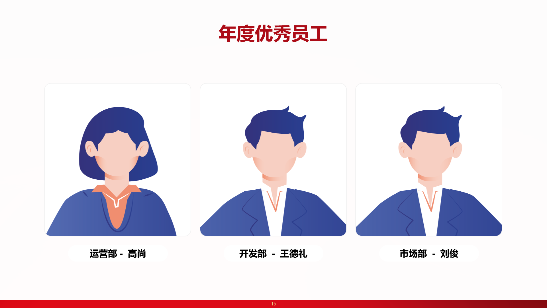 红色企业年度总结暨颁奖盛典PPT案例
