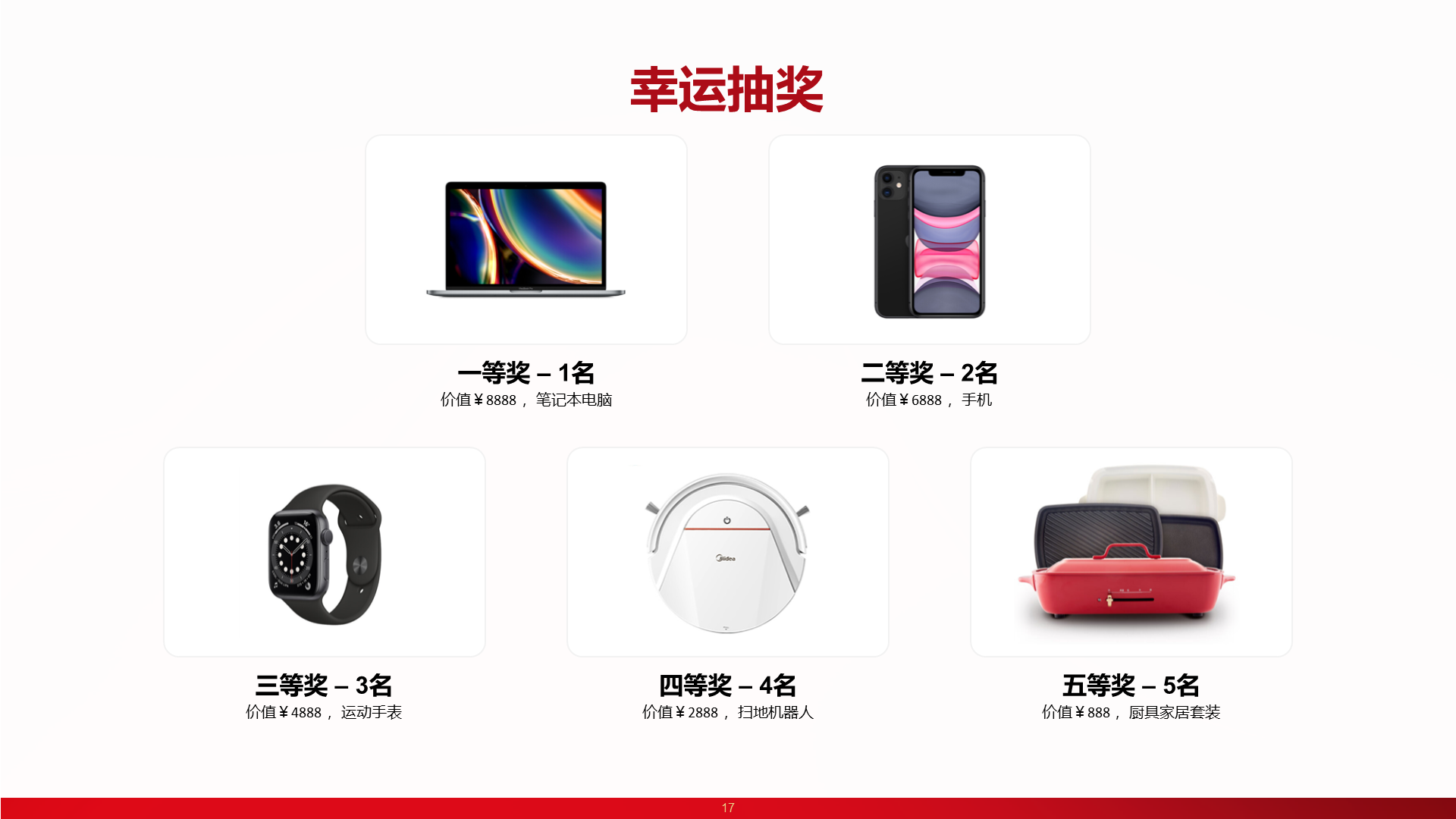 红色企业年度总结暨颁奖盛典PPT案例