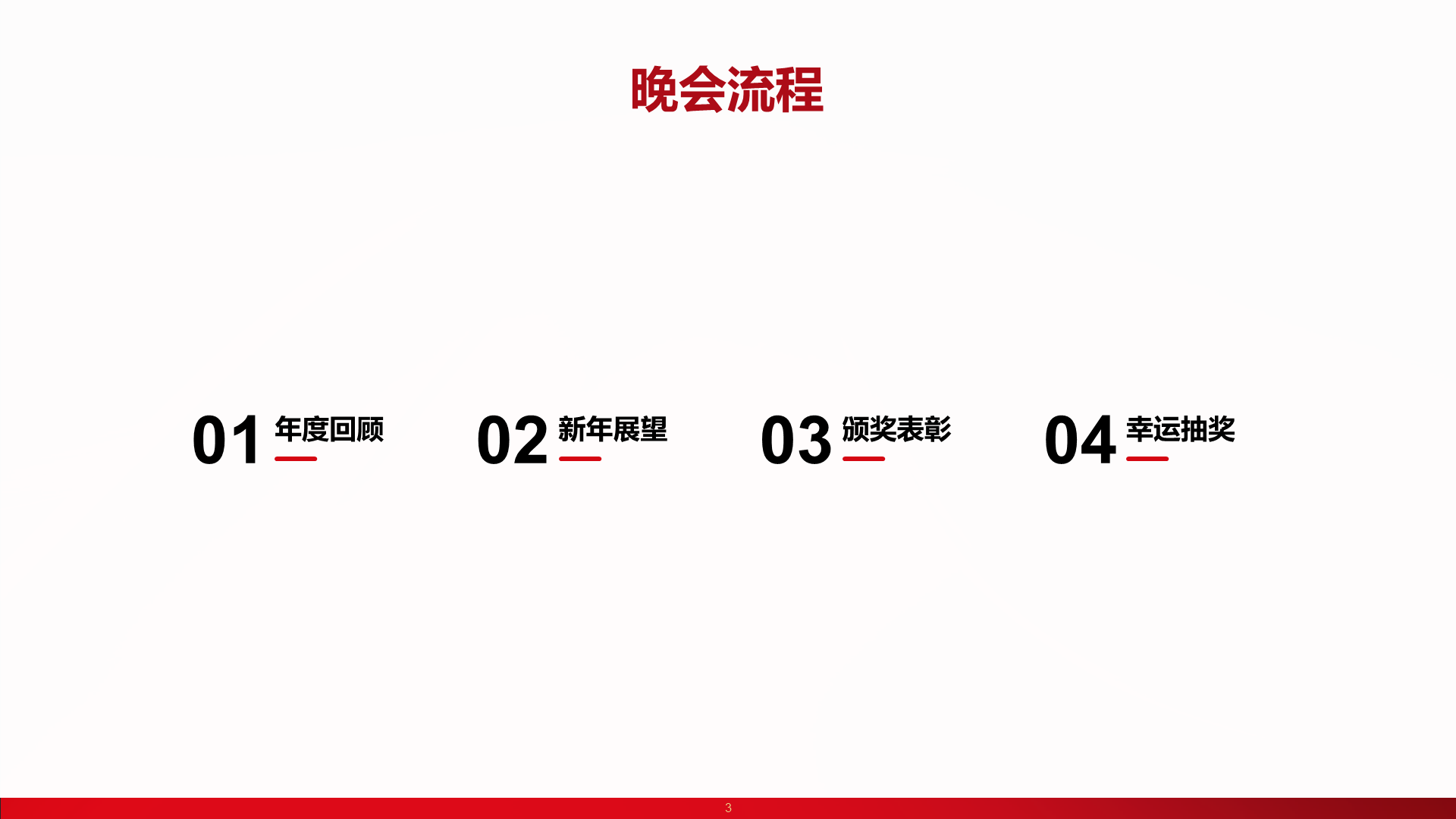 红色企业年度总结暨颁奖盛典PPT案例