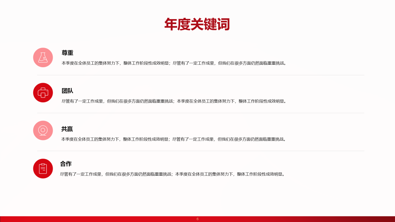 红色企业年度总结暨颁奖盛典PPT案例