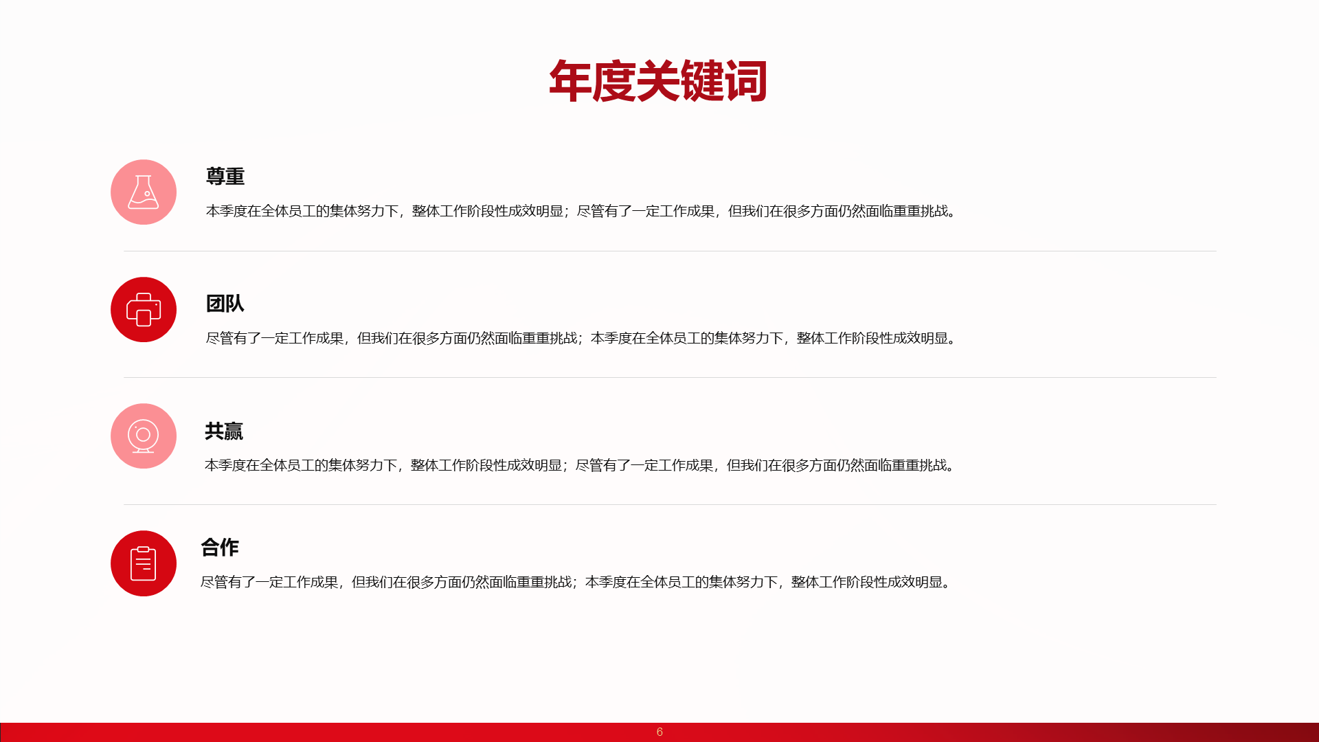 红色企业年度总结暨颁奖盛典PPT案例