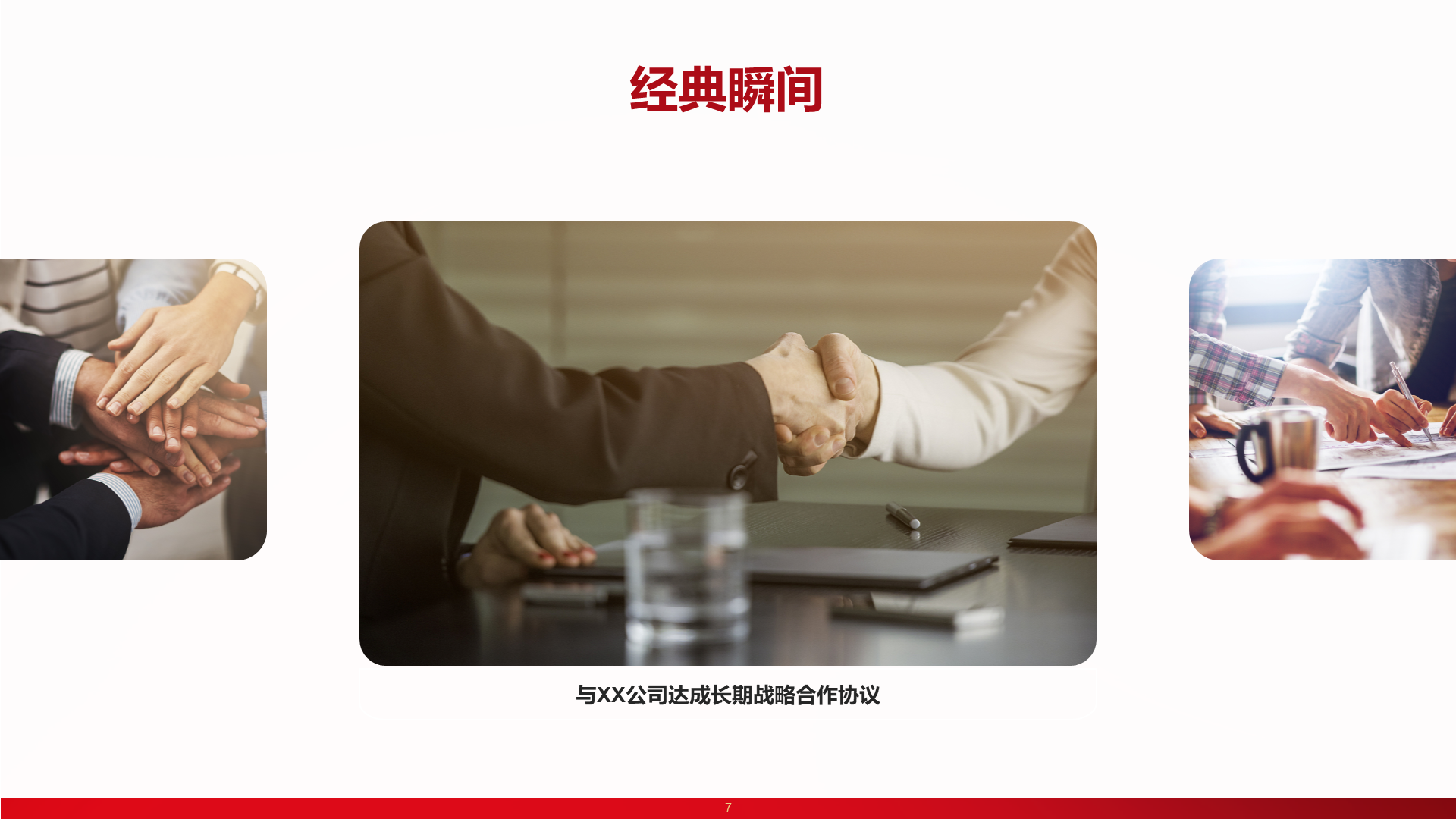 红色企业年度总结暨颁奖盛典PPT案例