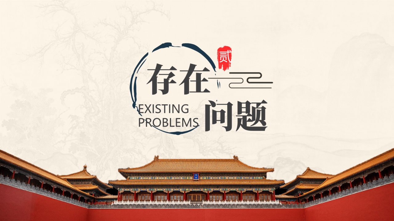 中国风工作汇报PPT案例