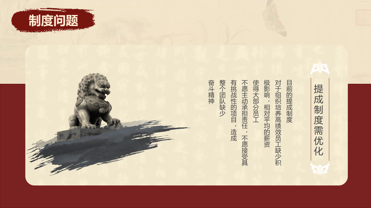 中国风工作汇报PPT案例