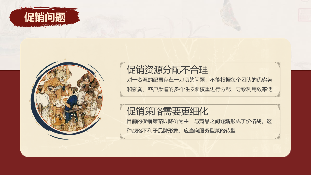 中国风工作汇报PPT案例