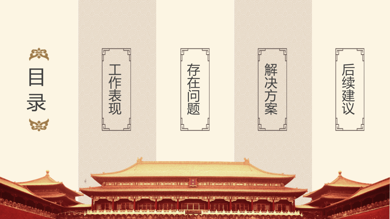 中国风工作汇报PPT案例