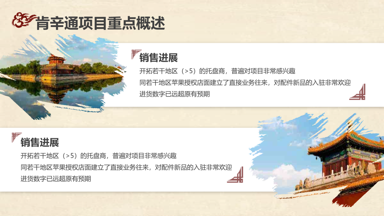 中国风工作汇报PPT案例