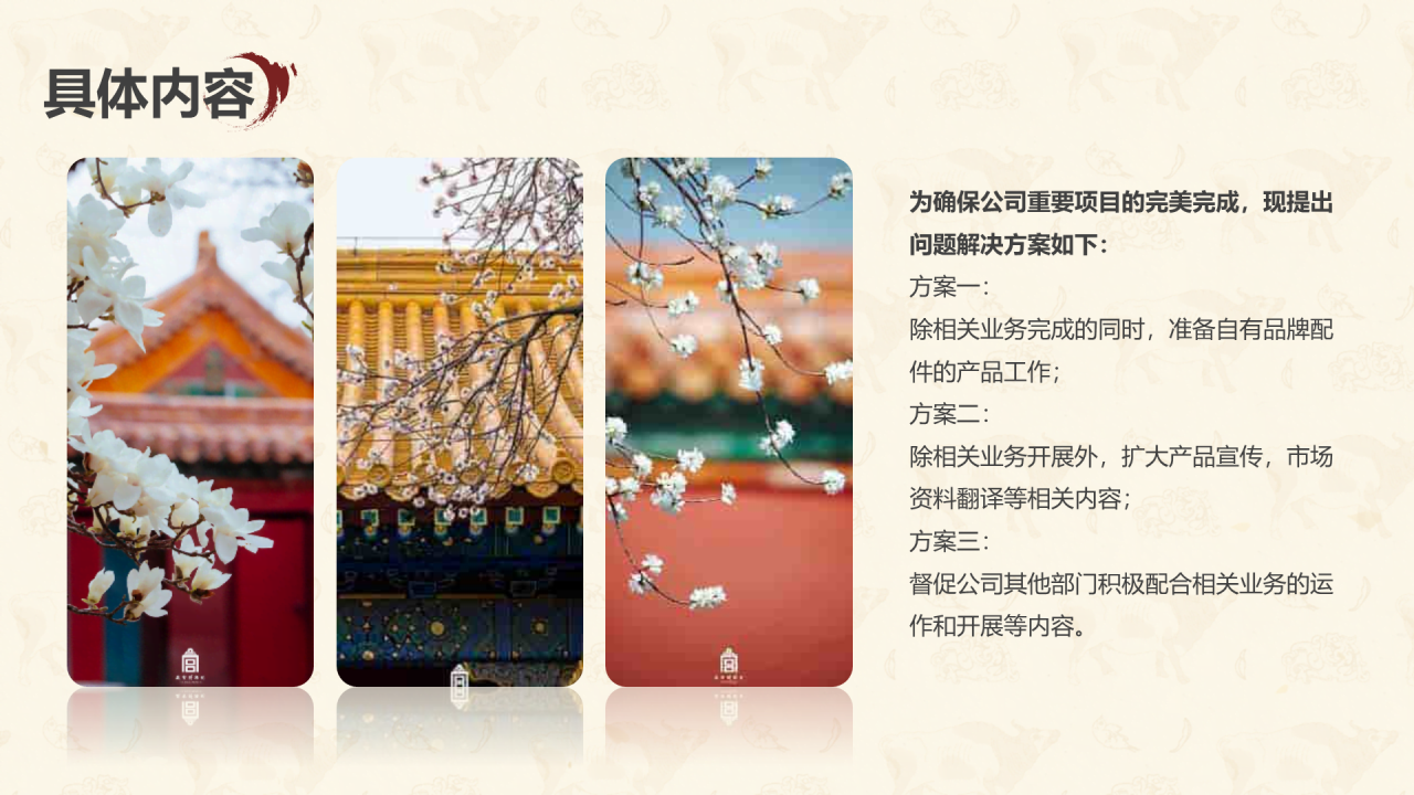 中国风工作汇报PPT案例