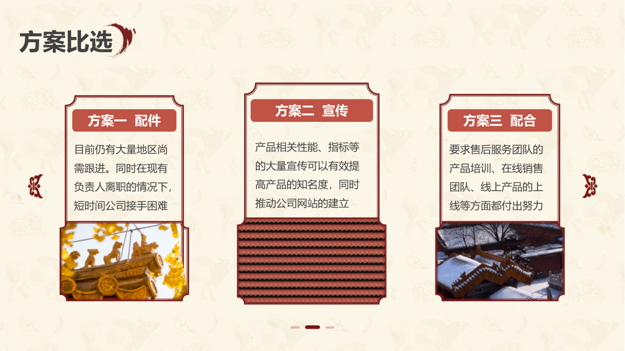 中国风工作汇报PPT案例