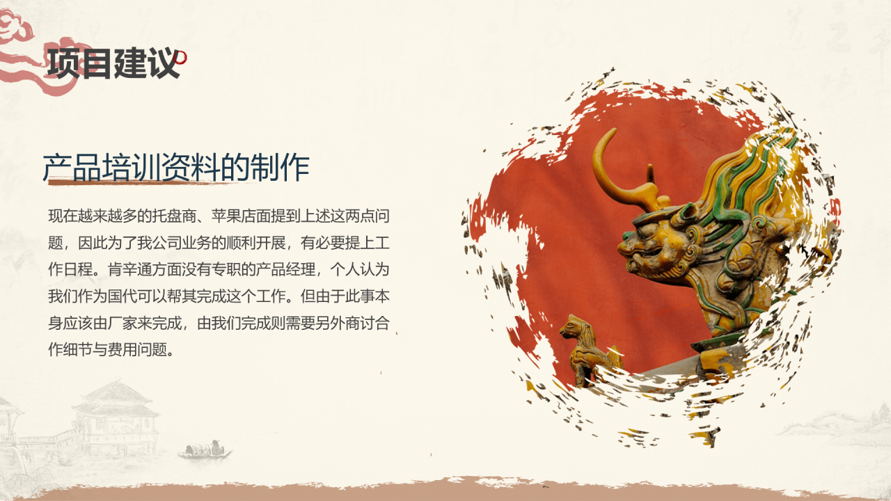 中国风工作汇报PPT案例