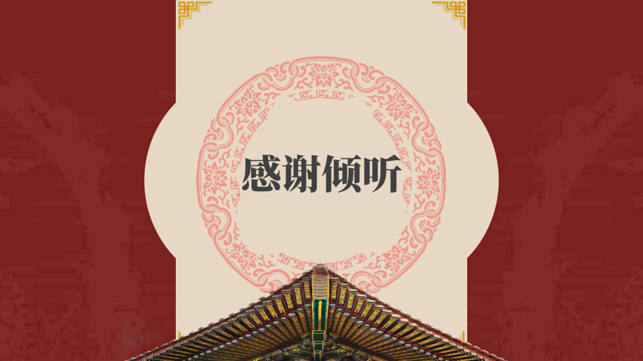 中国风工作汇报PPT案例