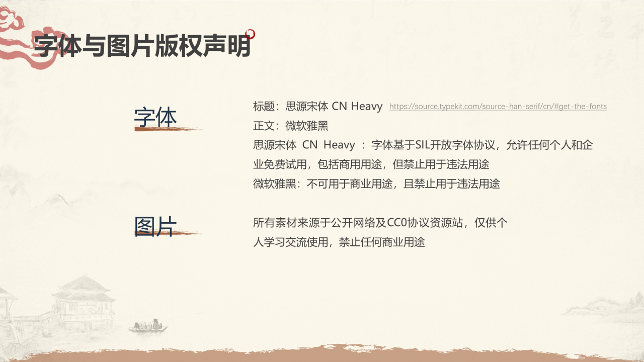 中国风工作汇报PPT案例