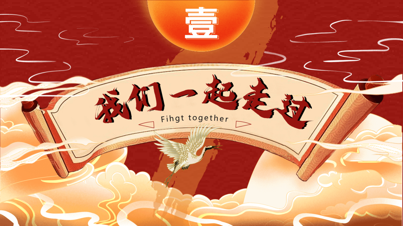 国潮风年会模板PPT案例
