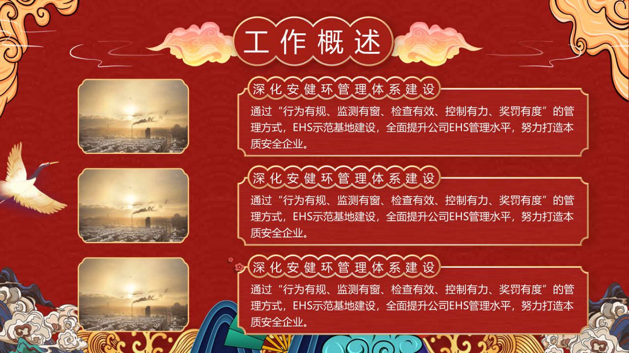 国潮风年会模板PPT案例