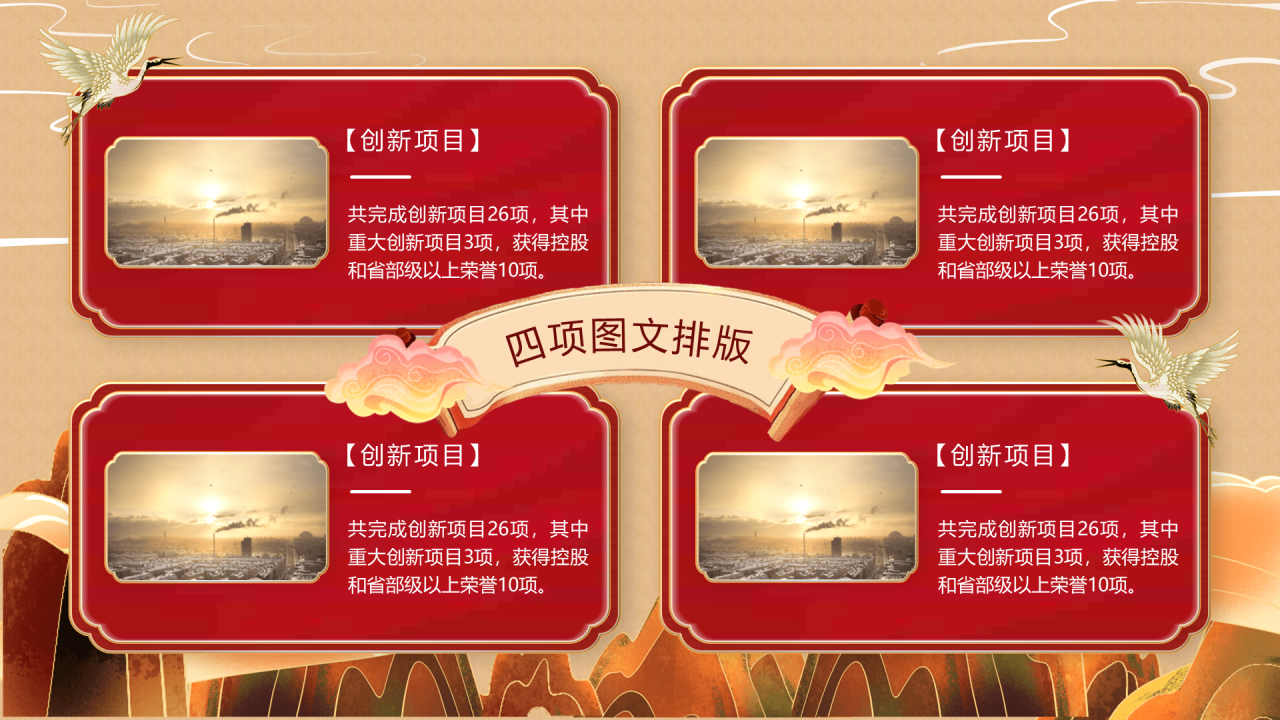 国潮风年会模板PPT案例