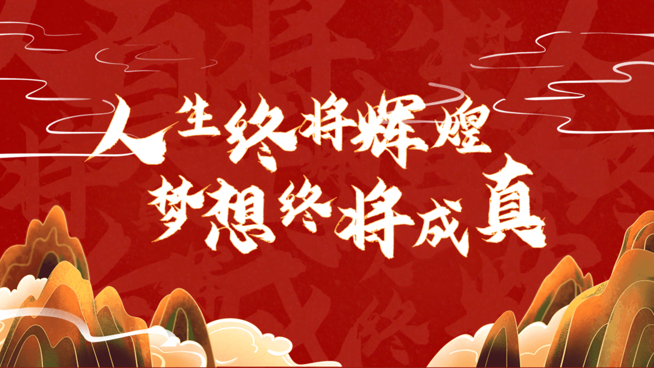 国潮风年会模板PPT案例