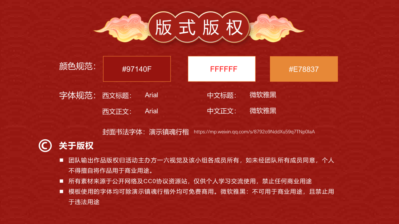 国潮风年会模板PPT案例