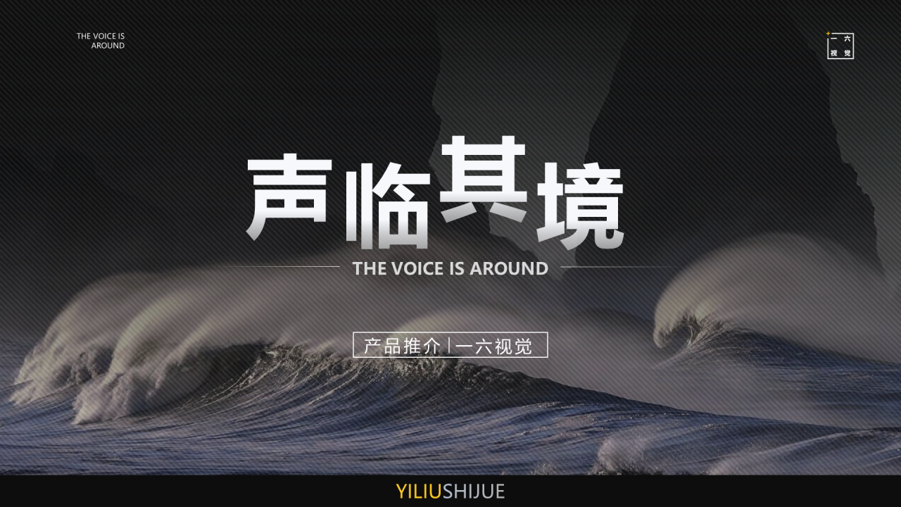 灰色酷炫身临其境商务模板PPT案例
