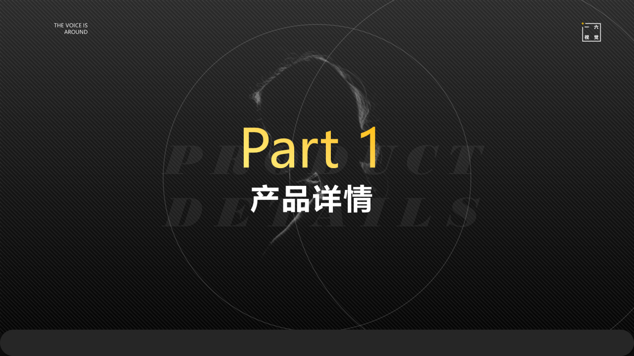 灰色酷炫身临其境商务模板PPT案例