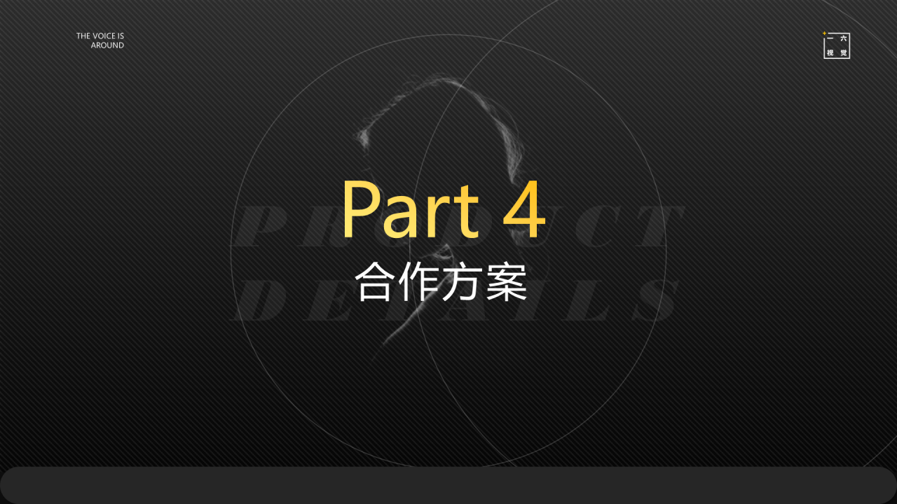 灰色酷炫身临其境商务模板PPT案例