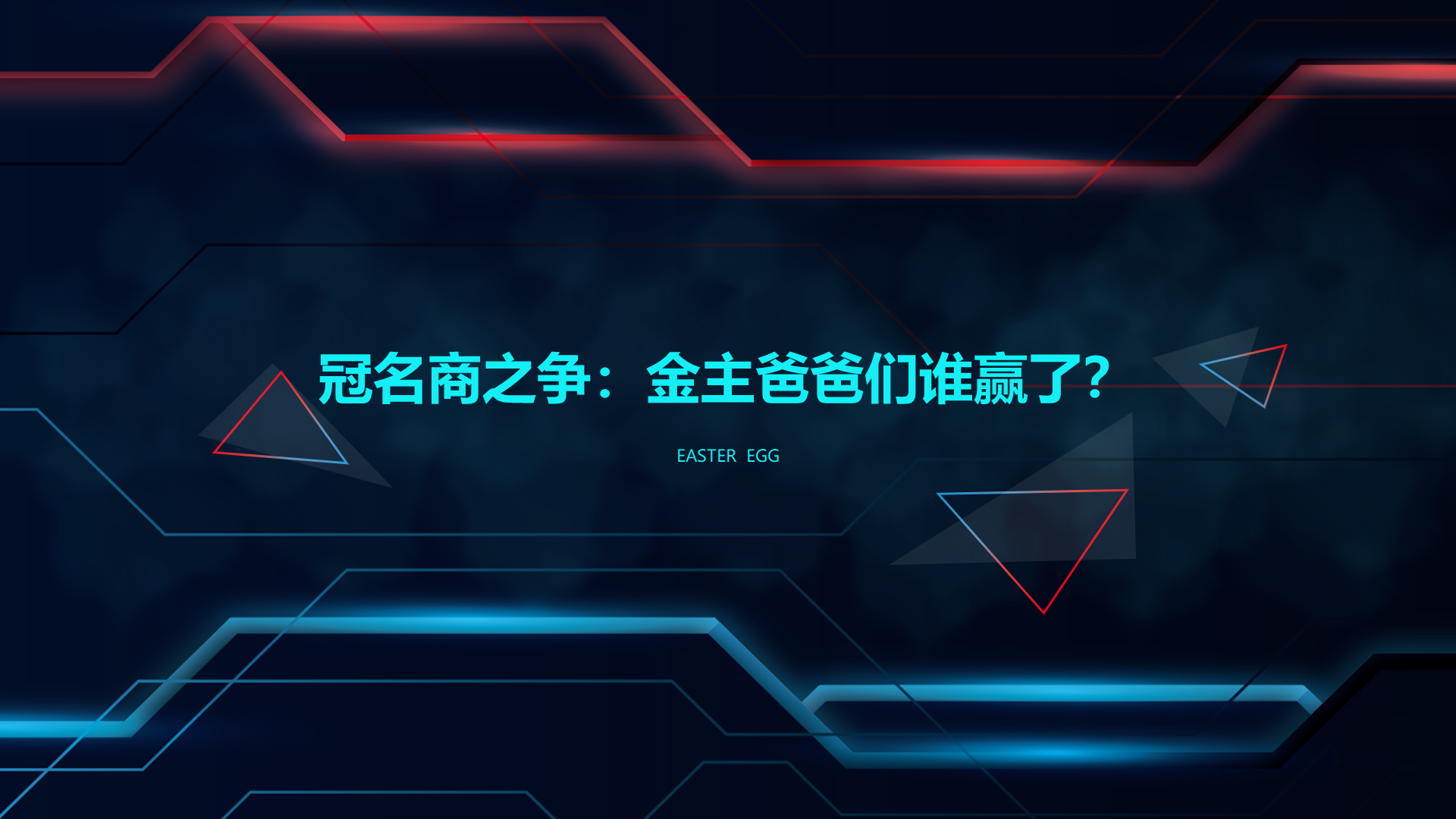 黑色科技英雄联盟S10总决赛数据报告