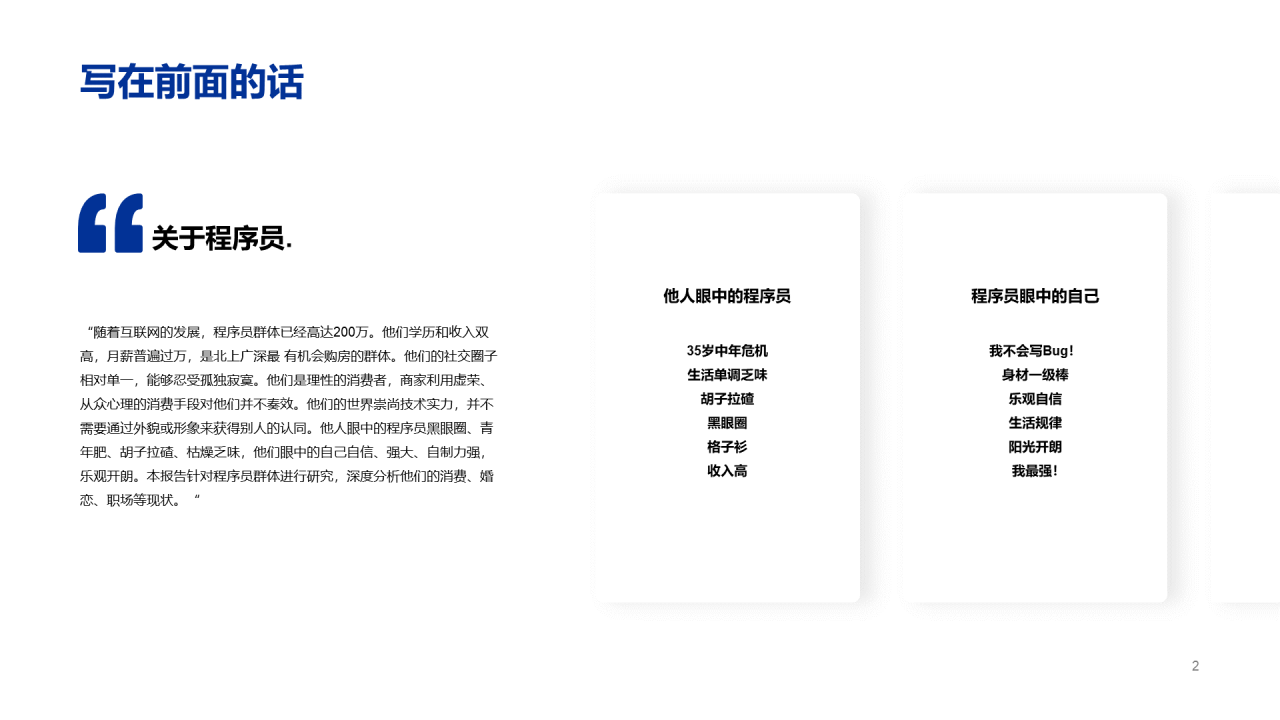 2020程序员人群洞察报告