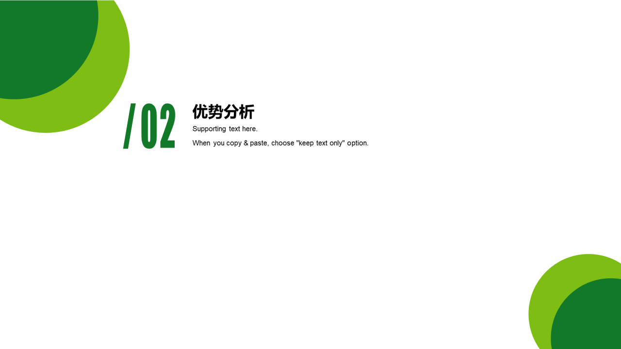 绿色简约工作总结PPT案例